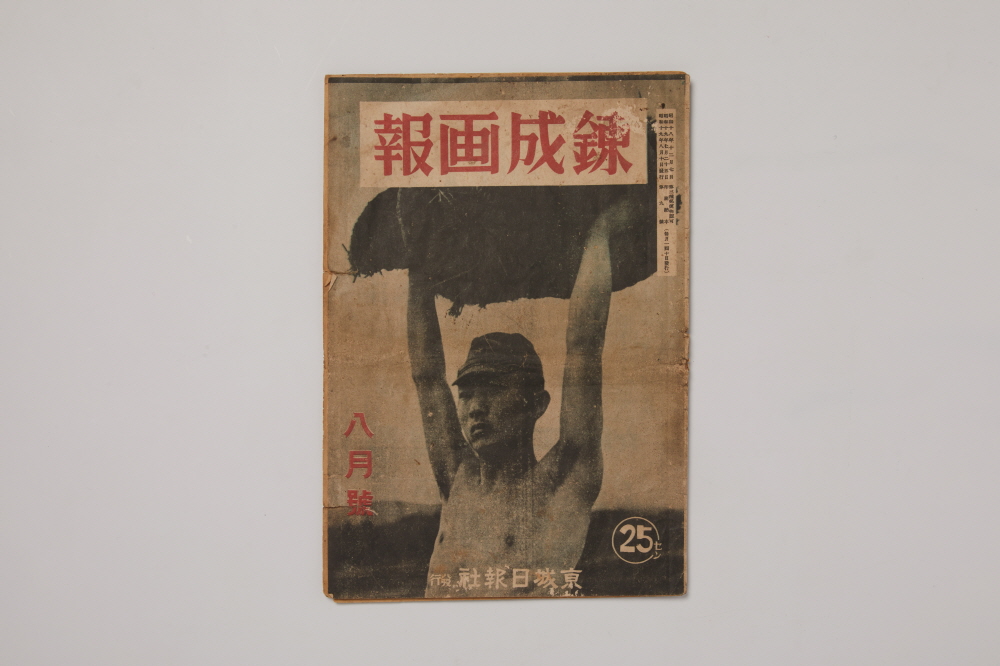 연성화보(鍊成畵報) 이미지